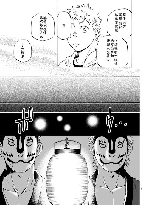 Ookami-sama no Iru Shima | 狼神所在之岛