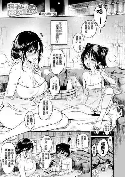 [Team Kihara (Mojarin)] Nadeshiko-san wa No! tte Ienai -Doujin Ban- 1 & 2 [Chinese]