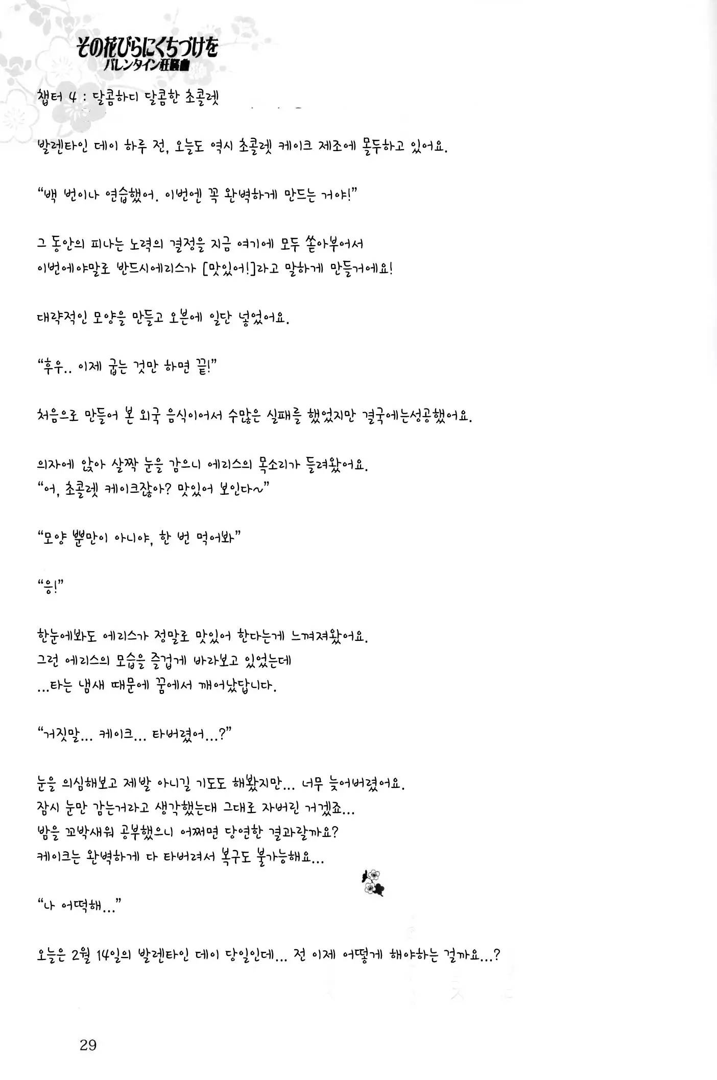 Sono Hanabira ni Kuchizuke wo - A Valentine Rhapsody