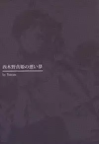 (C88) [MoonPhase (Yuran)] Nishikino Maki no Warui Yume (Love Live!)