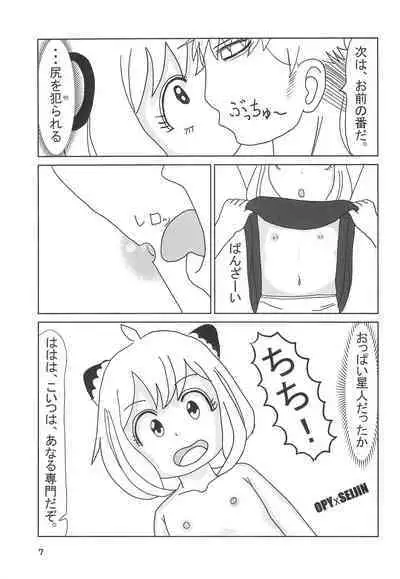 Torawareta Ojou-sama