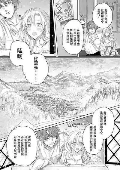 Ai ga Omoi Kishi Koushaku wa, Tsuihou Reijou no Subete o Ubaitsukushitai. | 骑士公爵爱意深重，想要索取放逐千金的一切。 1-12