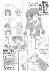 (C67) [Jido-Hikki (Kokekokko Coma)] Cherry Season 2 (Cardcaptor Sakura)