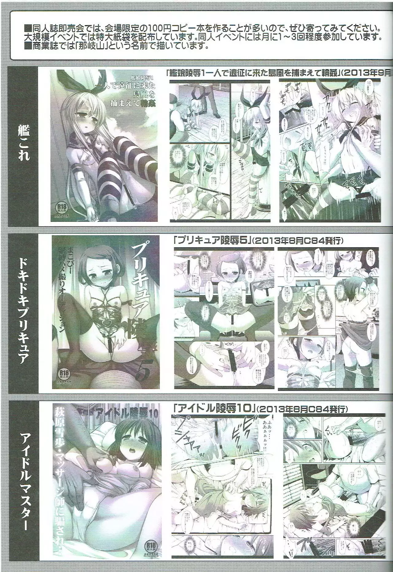 Idol Ryoujoku 11 Yukiho Sanfujinka Kenshin