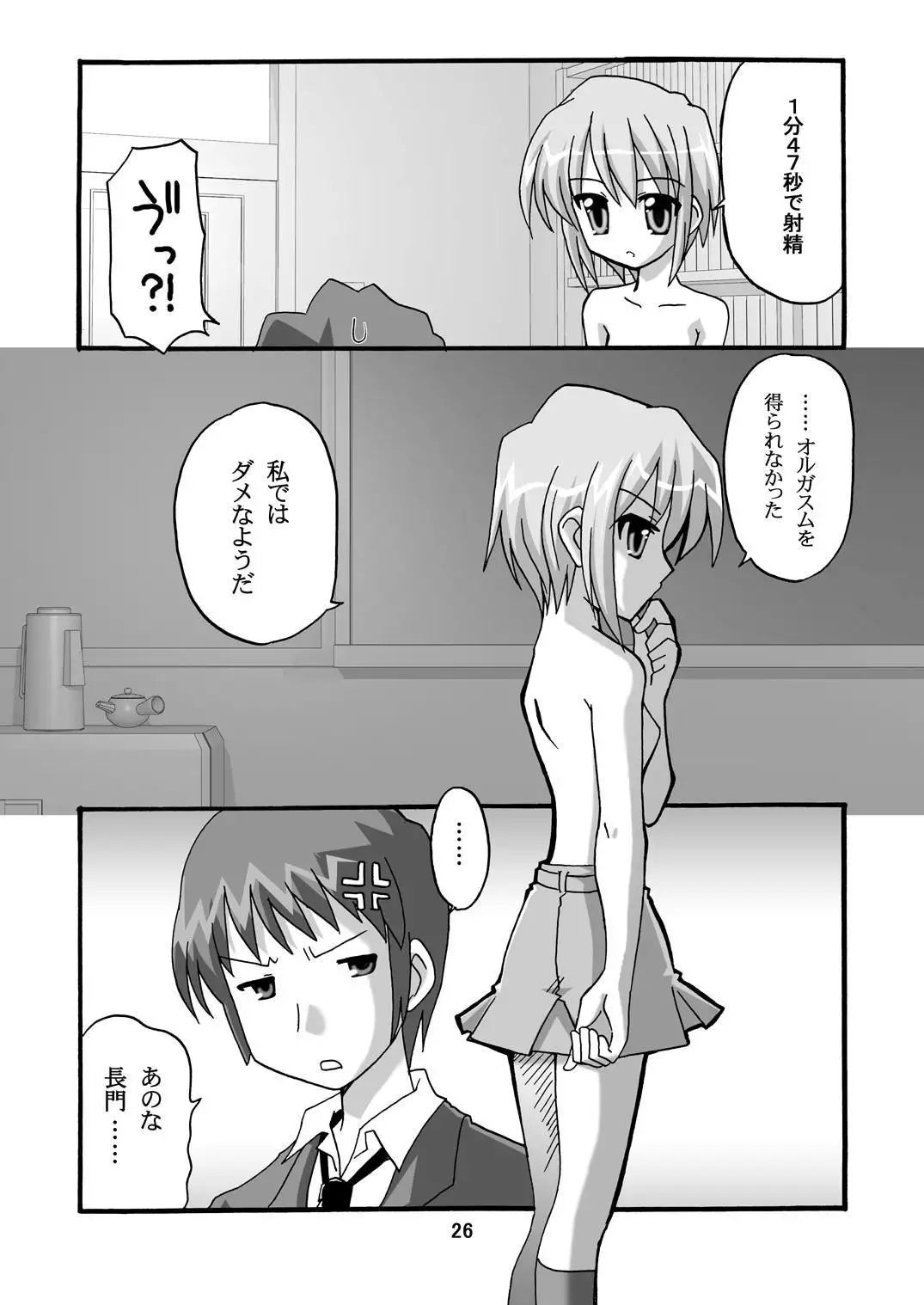 Cho AV Kantoku Suzumiya Haruhi 3