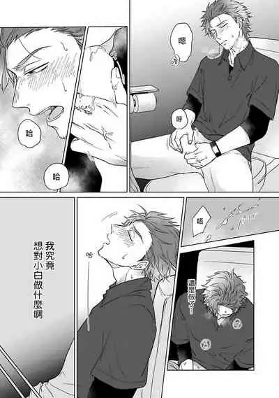 Fukurou no Koiwazurai | 猫头鹰的相思病 Ch. 1-3