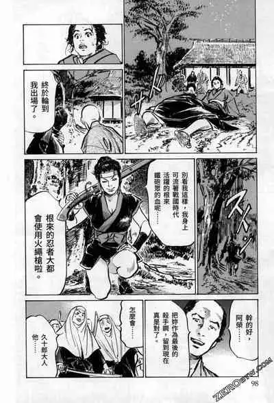 [Hazuki Kaoru] Tenpou Momoiro Suikoden 3 [Chinese] [青文出版]