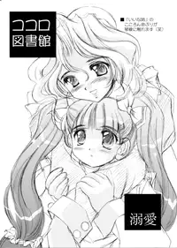 [Mizumo Club (Takuya Mizushiro)] KO.KO.RO.TASTY (Kokoro Library)