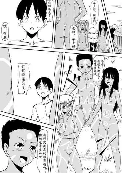 Sei o Shinkou suru Buzoku no Ichiin to Natta Bokura no Taizaiki | 滞留并加入生殖崇拜的部落