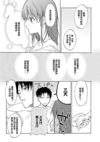 [Namonaki] Ore ga onna ni shite yaru yo ~ toshiue kareshi wa, ueteokami ni naru?~ | 让我将你变成女人吧～年上男友，化身饥渴大野狼？～ 1-14 [Chinese] [莉赛特汉化组]