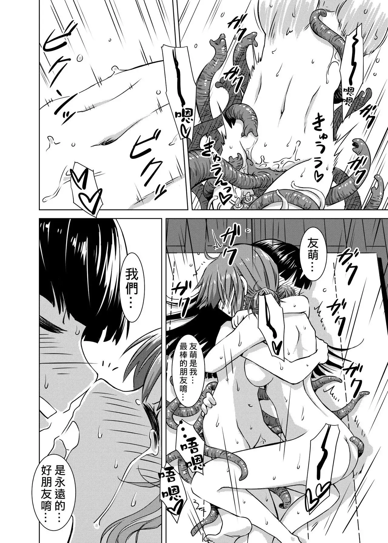 Shokushu Gakkou | 觸手學校