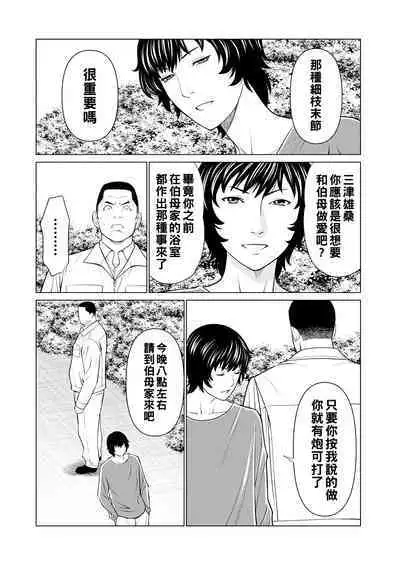 [Takasugi Kou] Rengoku no Sono - The Garden of Purgatory Ch. 1-9 [Chinese] [Digital]