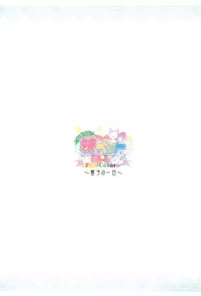 Imouto Pet Kyouko no Ichinichi