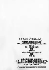 (C90) [Tairikukan Dandoudan Dan (Sakura Romako)] Climax Girl!! [English] [Szayedt]