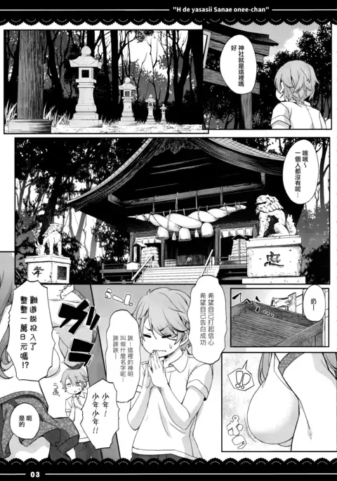 Ecchi de Yasashii Sanae Onee-chan