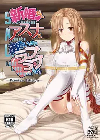 [R=birth (Takasaki Ryo)] Shinkon dashi Asuna to Omoikkiri Love Love Shiyou! -Preview Edition +- (Sword Art Online) [Digital]