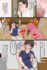 [Kintama Ookami] Susume!! Bakakong-kun ~Musuko no Doukyuusei no Chinpo ni Kanzen Haiboku Shita Kimottama Kaa-chan to Jitsubo de Fudeoroshi Shita Ore Monogatari~