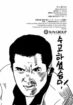 Chin Police | 좆경찰