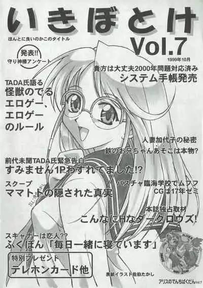 Arisu no Denchi Bakudan Vol. 07