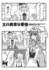 (Air Reitaisai 8) [Fortress76 (76, Teoshiguruma, Yukiu Con)] Youmu ga Fudan Arienai Kurai Kawaigarareru Hon (Touhou Project)