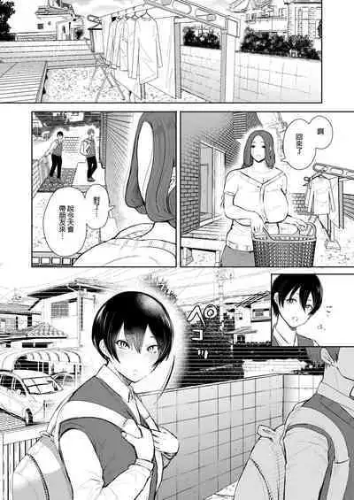 [Shomu] Mukashi no Uwaki Aite no Ko ga Jitsu wa Watashi no Musuko no Doukyuusei de... + Toranoana Illust card [Chinese] [Decensored]