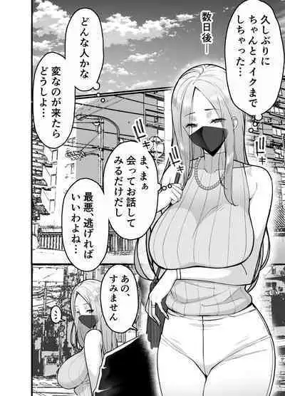 Hitozuma Matching Appli de Papakatsu NTR ni Hamacchatta Dekachichi Okaa-san