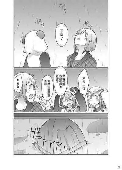 Nanika Kuuki Amakune?