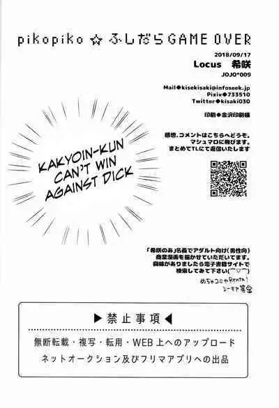 pikopiko Fushidara GAME OVER