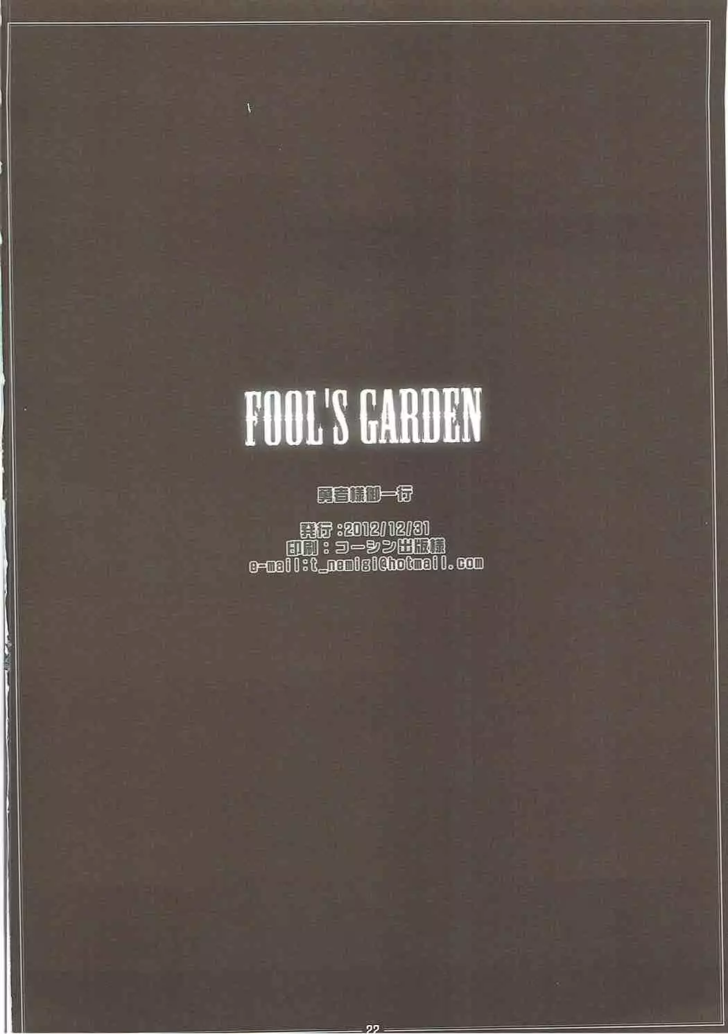FOOL'S GARDEN