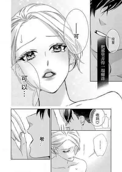 テトくんは魔性～好きなだけイヤって言っていいよ、ｓｕｇａｒ | 魔性男泰特君~只要喜欢 说讨厌也可以哦、Sugar 1-3