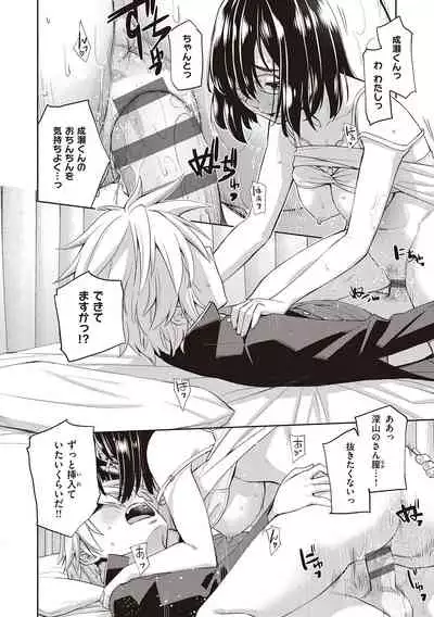 [Satsuki Mikazu] Kimi no Megane ni Koishiteru - Can't take my eyes off your glasses. [Digital]