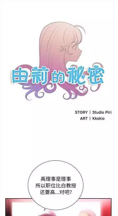 由莉的秘密1-44（中文）