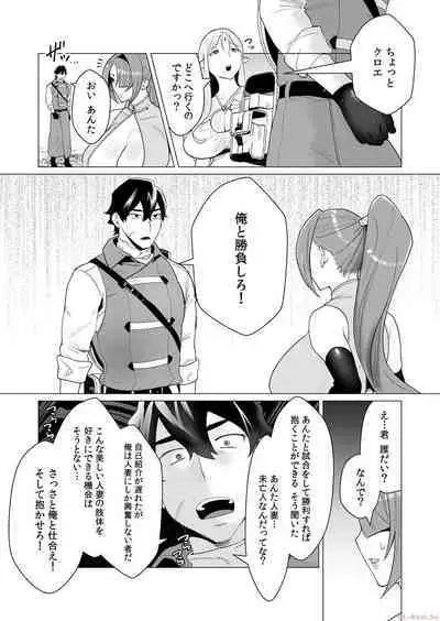 Yuusha-sama wa Houshuu ni Hitozuma o Gokibou desu Vol. 1