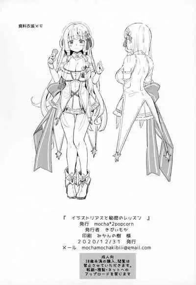 (AC2) [mocha*2popcorn (Kibii Mocha)] Illustrious to Himitsu no Lesson (Azur Lane)