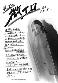 [Amano Kazumi] Ikumade Icchao? [Digital]