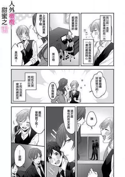 [ taki yosi] zingai dansi no ama i sita～ tosisita ookami kun ha seiyoku wo osa e rare nai~01|人外男子的甜蜜之舌～年下小狼无法被抑制的性欲~01[Chinese] [橄榄汉化组]