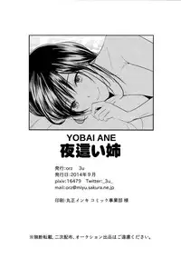[orz (3u)] Yobai Ane [English] [frogstat]
