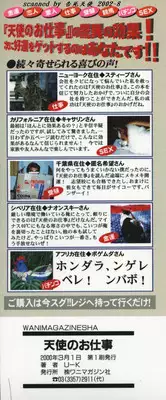 [U-K] Tenshi no Oshigoto | The Angel's Job