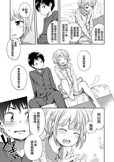 [Ayato Ayari] Kimi wa Marude Onnanoko - You are like a girl (Shounen Seiai) [Chinese] [賭藍中文化組] [Digital]