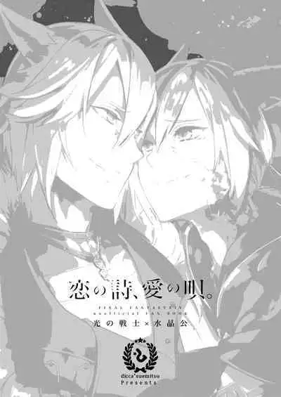 Koi no Uta, Ai no Uta.