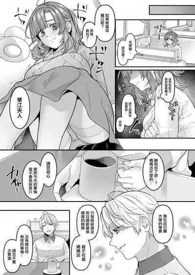 [Shinsen, Shiboritate Nama Gyuunyuu. (Shiawase na Choushoku.)] Okaa-san, Mamakatsu ni Hamattemasu - I'm addicted to feeling good with young guys. [Chinese] [Digital]