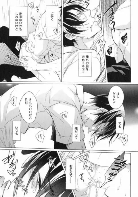 Ore to Omae no Love Harassments