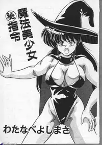[Watanabe Yoshimasa] Mahou Bishoujo Maruhishirei