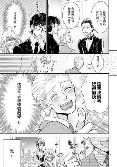 [Toyama Monaka／Yozakura Sakyou] Osuppabu…Tte Nanndesuka! ～Sutte Suwarete Hajimaru Koi no Hanashi～1-3 [Chinese] [莉赛特汉化组]