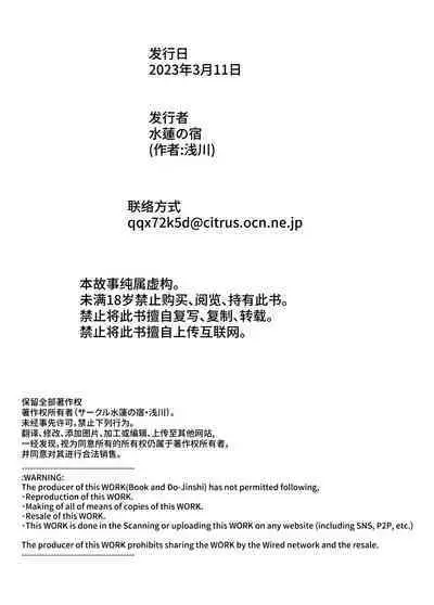 Natsu no Yari Naoshi 4