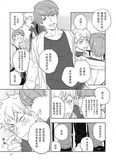 Kimi to Oishii Ai no Kotonoha | 与你一起享用的美味情话