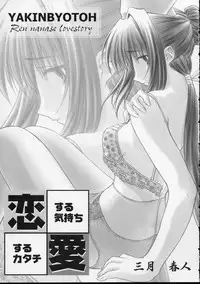 (CR30) [OTOGIYA (Mizuki Haruto)] Kotsuko I DOOL Ren nanase (Yakin Byoutou)