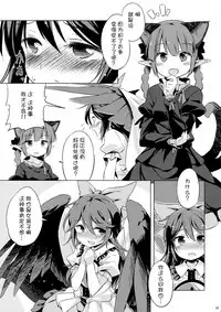 (Reitaisai 11) [Animal Passion (Yude Pea)] Jigokugarasu, Doko ga Warui? (Touhou Project) [Chinese] [kanade汉化组]