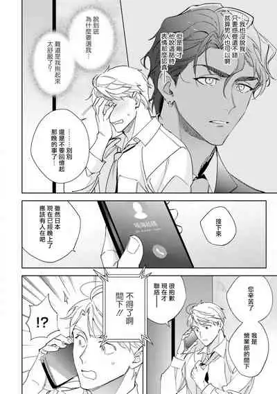 [Kurata Itsuko] Amber Vanilla no Hanayome | 琥珀香草的新娘 Ch. 1-2 [Chinese] [拾荒者汉化组] [Digital]