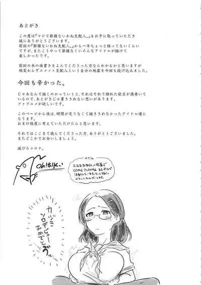 (777 FESTIVAL 11th) [Alikui V Line (Ooooalikui)] Maji de Sessou Nai wa ne Shihainin. (Tokyo 7th Sisters)